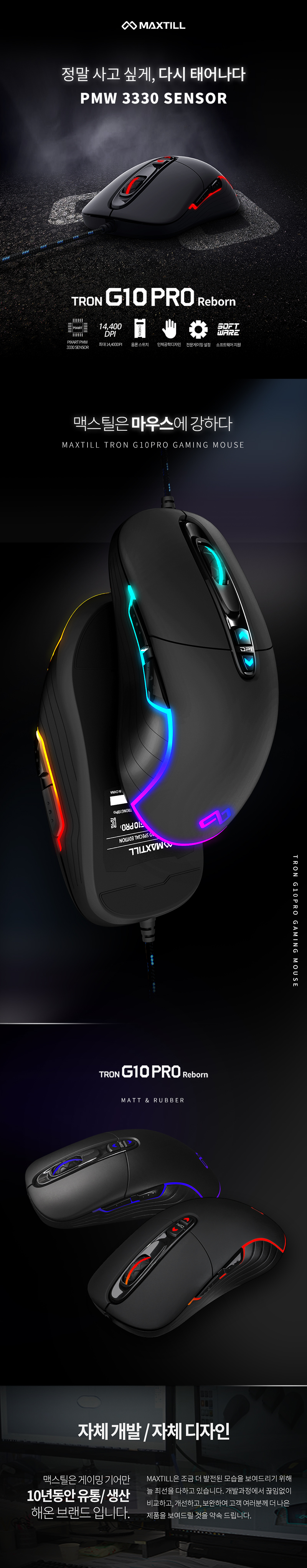 TRON G10PRO reborn 3330 RGB 게이밍 마우스: 행복쇼핑 가격비교