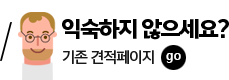아직 익숙하지 않으세요? 기존 견적페이지 바로가기